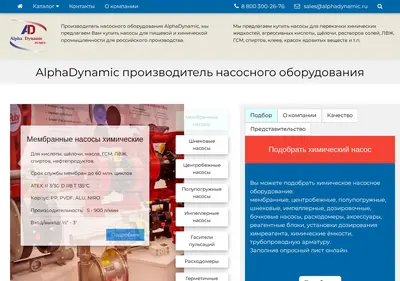 Снимок главной страницы alphadynamic.ru