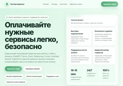 Снимок главной страницы chpodpiska.ru