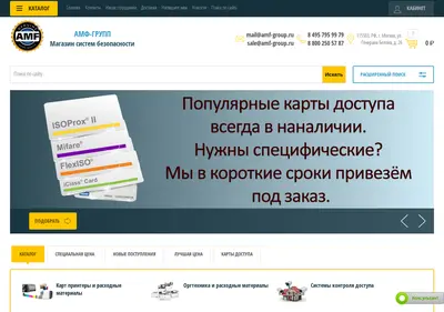 Снимок главной страницы amf-group.ru