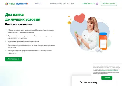 Снимок главной страницы apteka-vacancy.ru