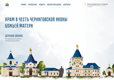Снимок главной страницы church-sanino.ru