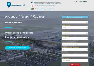 Снимок главной страницы aeroparking64.ru