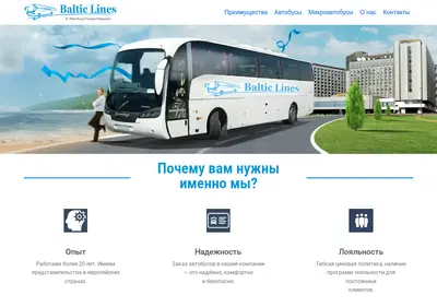 Снимок главной страницы balticlines.ru