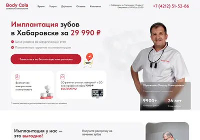 Снимок главной страницы body-cola.ru
