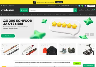 Снимок главной страницы avidangler.ru