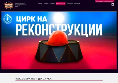 Снимок главной страницы circus-krasnoyarsk.ru