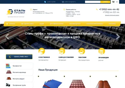 Снимок главной страницы stal-profi.su
