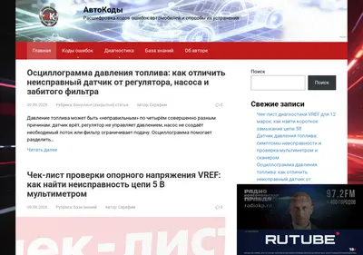 Снимок главной страницы avtokody.ru