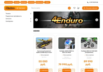 Снимок главной страницы 4enduro.ru