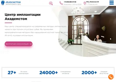 Снимок главной страницы akademstom.ru