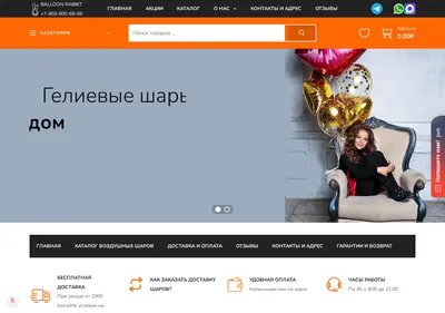 Снимок главной страницы balloon54.ru