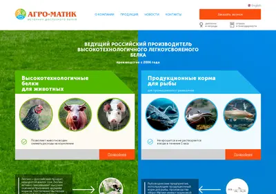 Снимок главной страницы agro-matik.ru