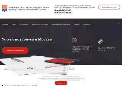 Снимок главной страницы bestnotarius.ru
