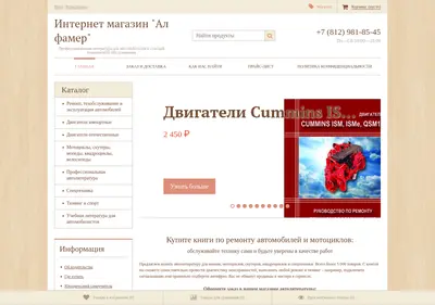 Снимок главной страницы alfamer.ru