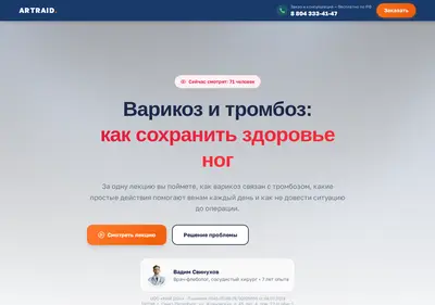 Снимок главной страницы artraid-health.ru