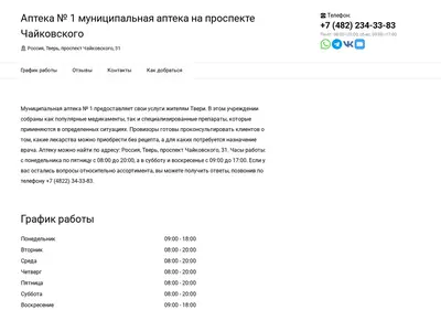 Снимок главной страницы apteka1-tver.ru