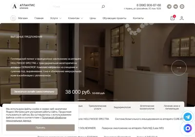 Снимок главной страницы atlantis-clinic.ru