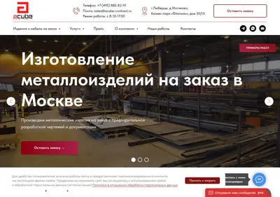 Снимок главной страницы acube-contract.ru
