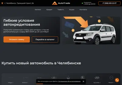 Снимок главной страницы autotrade-174.ru