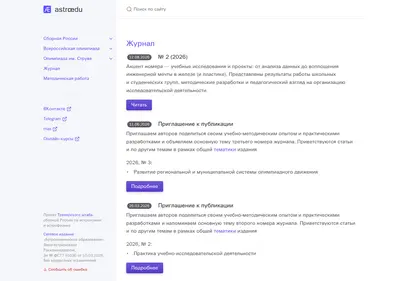 Снимок главной страницы astroedu.ru