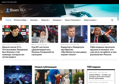 Снимок главной страницы bixen.ru
