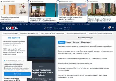 Снимок главной страницы 93.ru