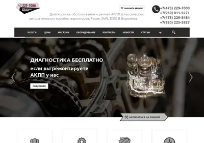 Снимок главной страницы akpp36.ru