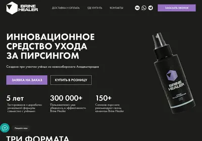 Снимок главной страницы brinehealer.ru
