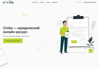 Снимок главной страницы civilia.ru