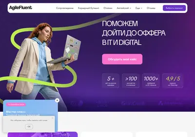 Снимок главной страницы agilefluent.ru
