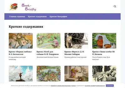 Снимок главной страницы book-briefly.ru