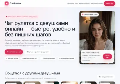 Снимок главной страницы chat-ruletka.su