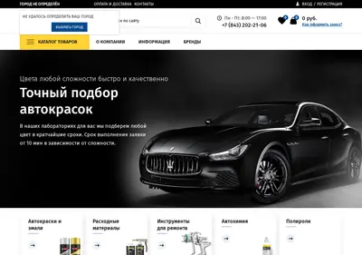Снимок главной страницы autokraska.ru