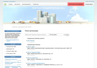 Снимок главной страницы 24jkh.ru