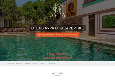 Снимок главной страницы auraresort.ru