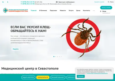 Снимок главной страницы cliniclab.su