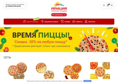 Снимок главной страницы ariciapizza.ru