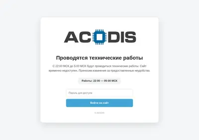 Снимок главной страницы acodis.ru
