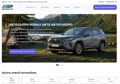 Снимок главной страницы auto-sib-pro.ru