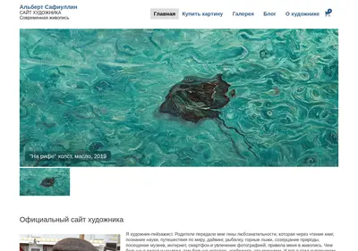 Снимок главной страницы safiullin.su