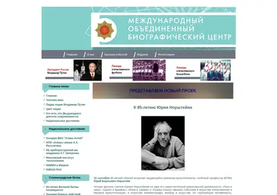 Снимок главной страницы biograph.ru