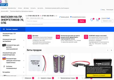 Снимок главной страницы batareyka-shop.ru