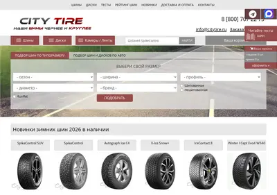 Снимок главной страницы citytire.ru