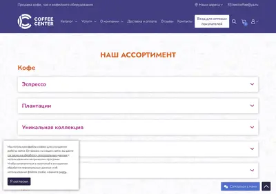 Снимок главной страницы coffeecentr.ru