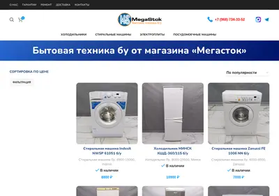 Снимок главной страницы megastok.su