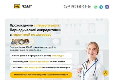 Снимок главной страницы akkredprof.ru