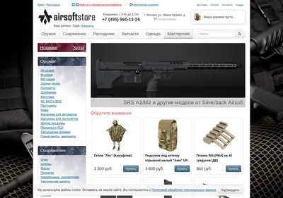 Снимок главной страницы airsoftstore.ru