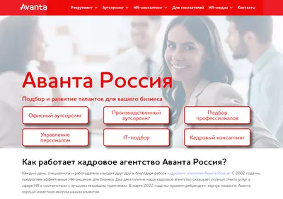 Снимок главной страницы avantarussia.ru