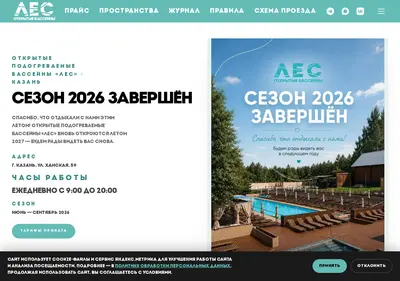 Снимок главной страницы basseinles.ru