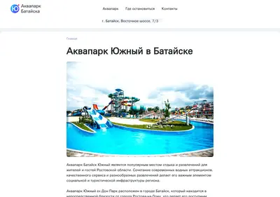 Снимок главной страницы bataiskpark.ru